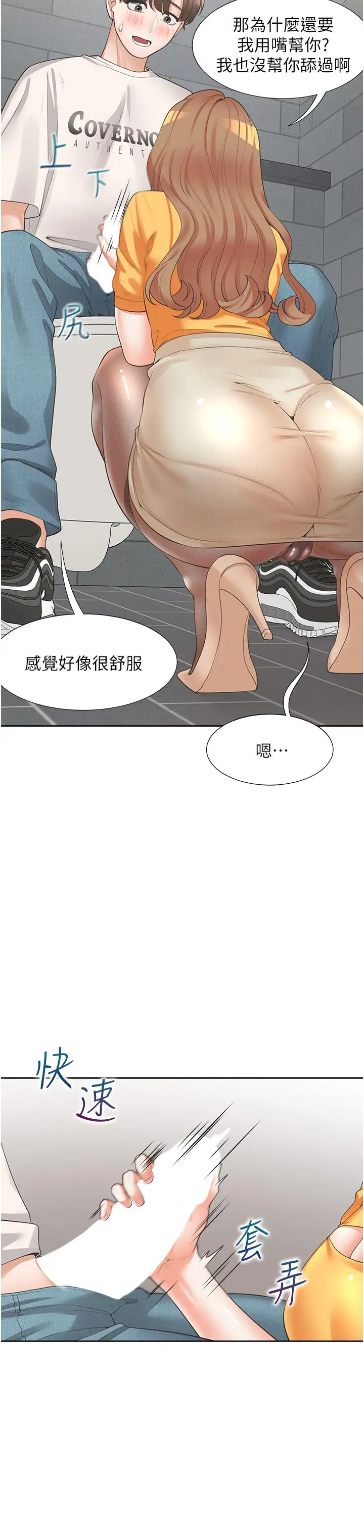 漫画《同居上下舖》第12话第21张图
