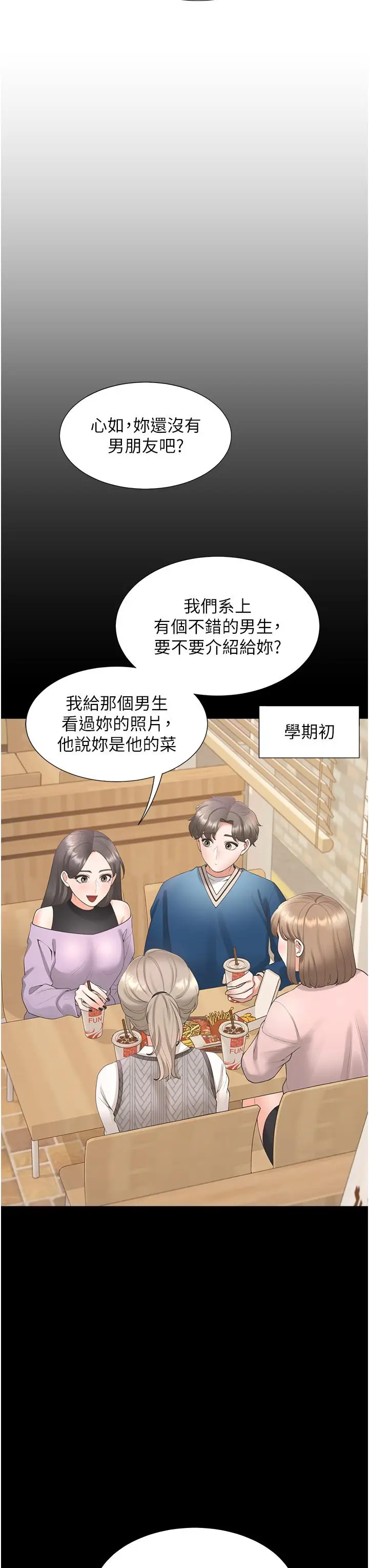 漫画《同居上下舖》第50话第12张图