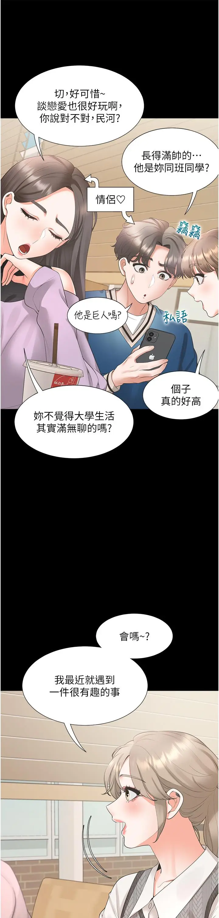 漫画《同居上下舖》第50话第15张图