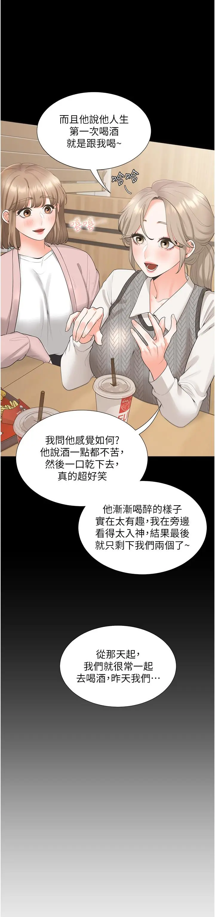 漫画《同居上下舖》第50话第17张图