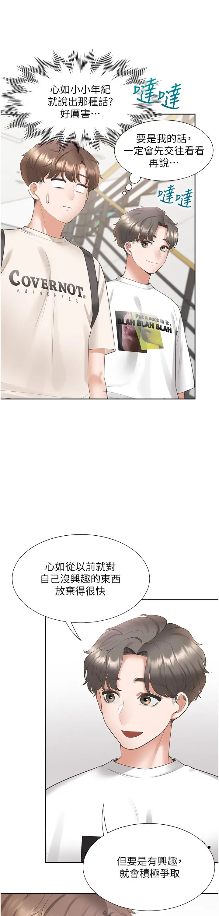 漫画《同居上下舖》第50话第20张图