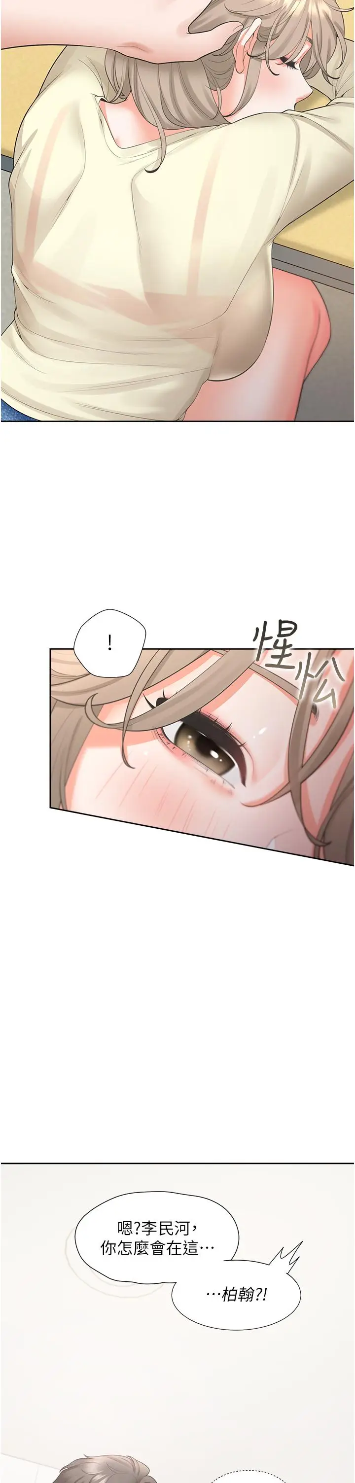 漫画《同居上下舖》第50话第23张图
