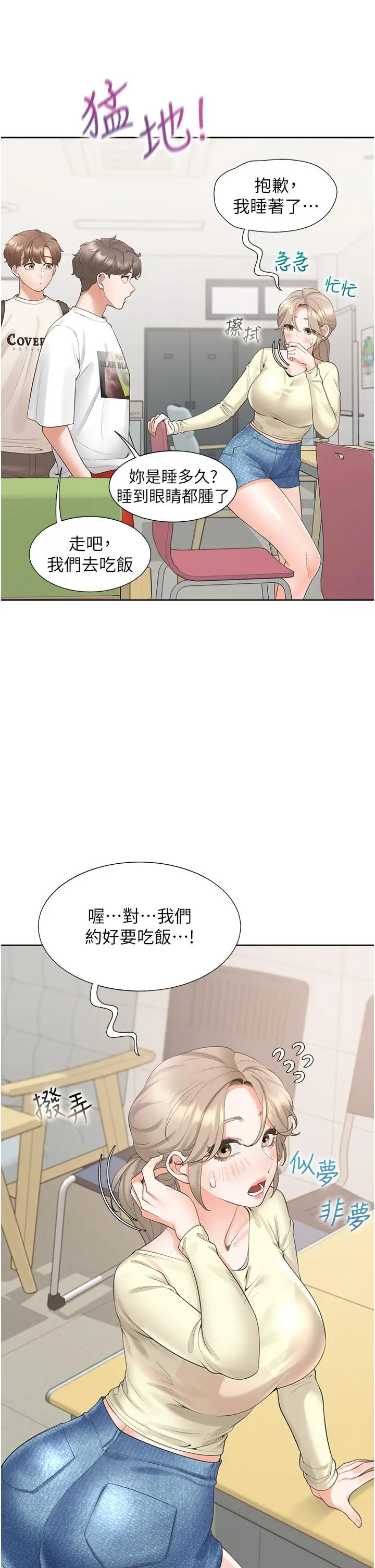 漫画《同居上下舖》第50话第25张图