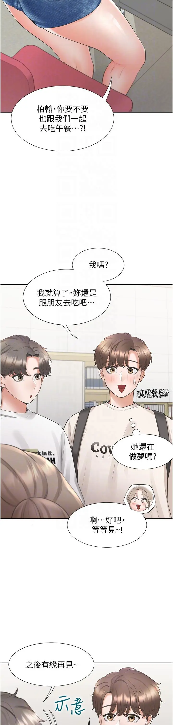 漫画《同居上下舖》第50话第26张图