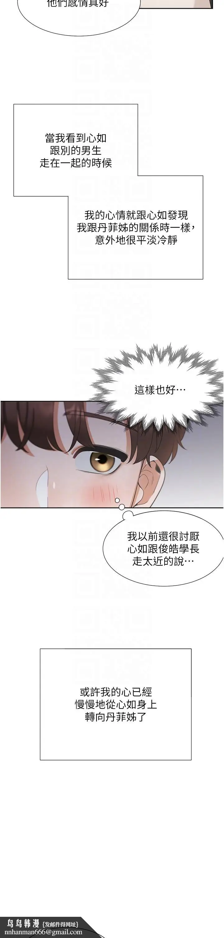 漫画《同居上下舖》第50话第28张图