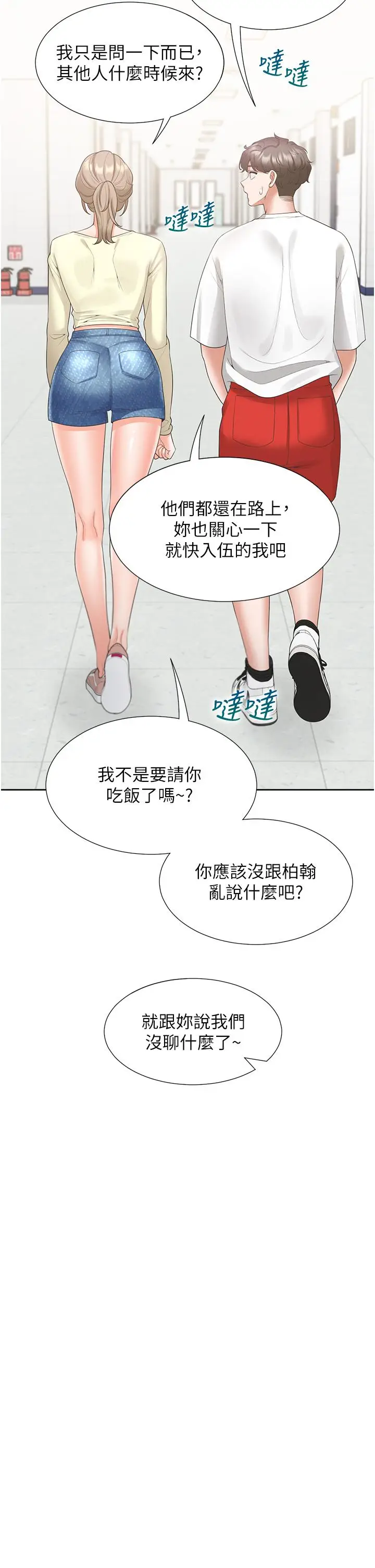 漫画《同居上下舖》第50话第31张图