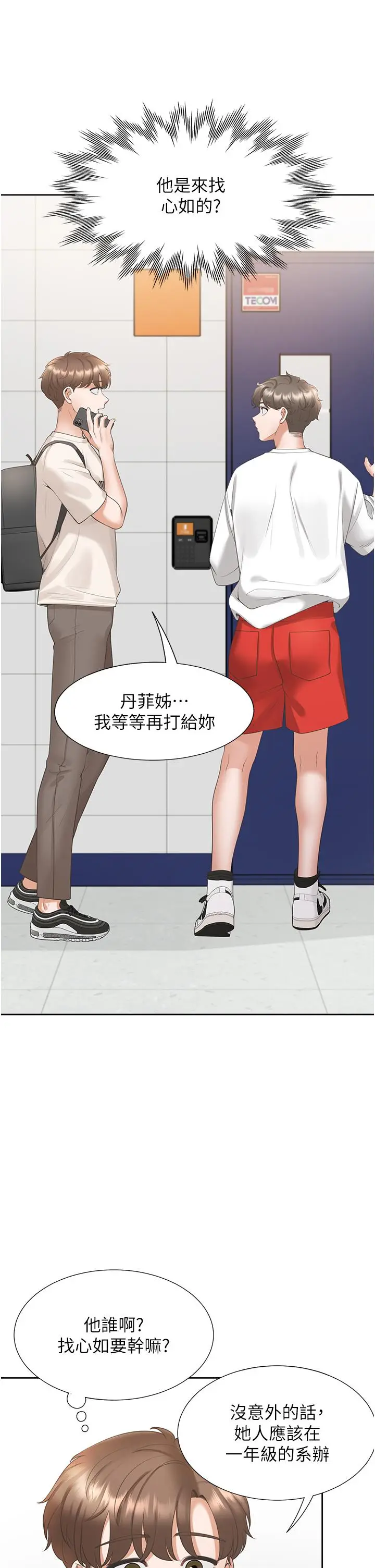 漫画《同居上下舖》第50话第5张图