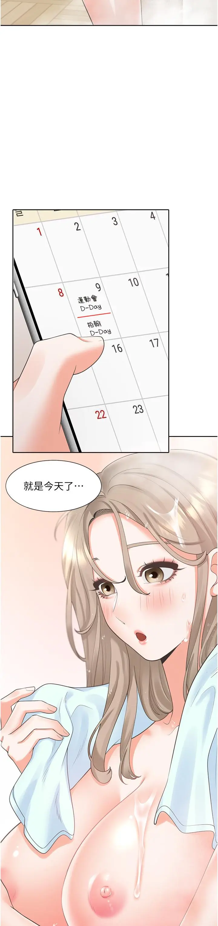 漫画《同居上下舖》第50话第51张图