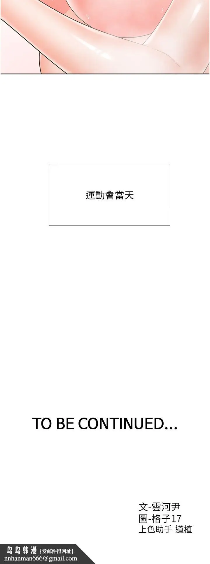 漫画《同居上下舖》第50话第52张图