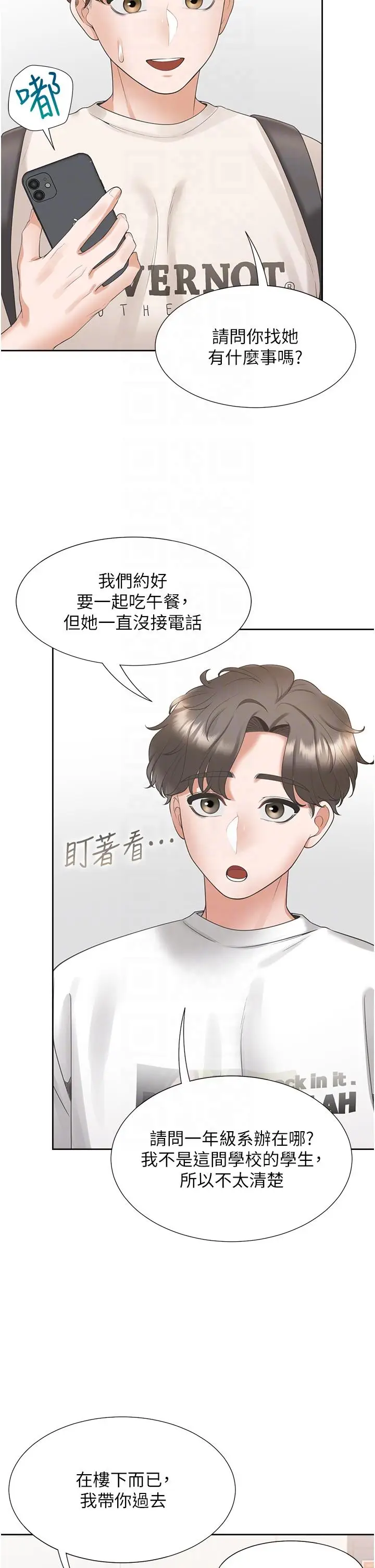 漫画《同居上下舖》第50话第6张图