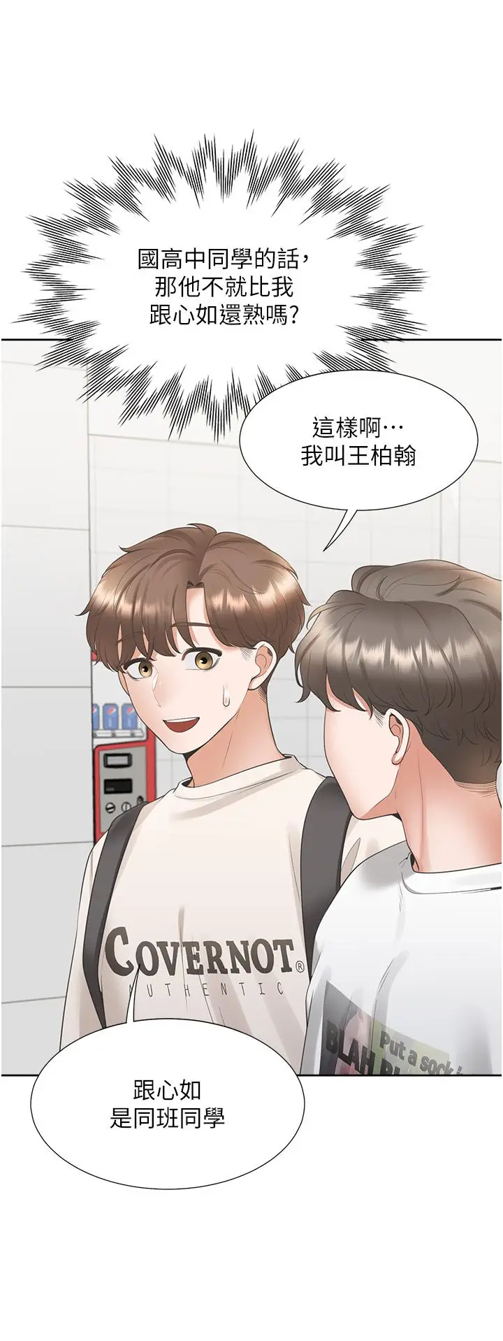 漫画《同居上下舖》第50话第9张图