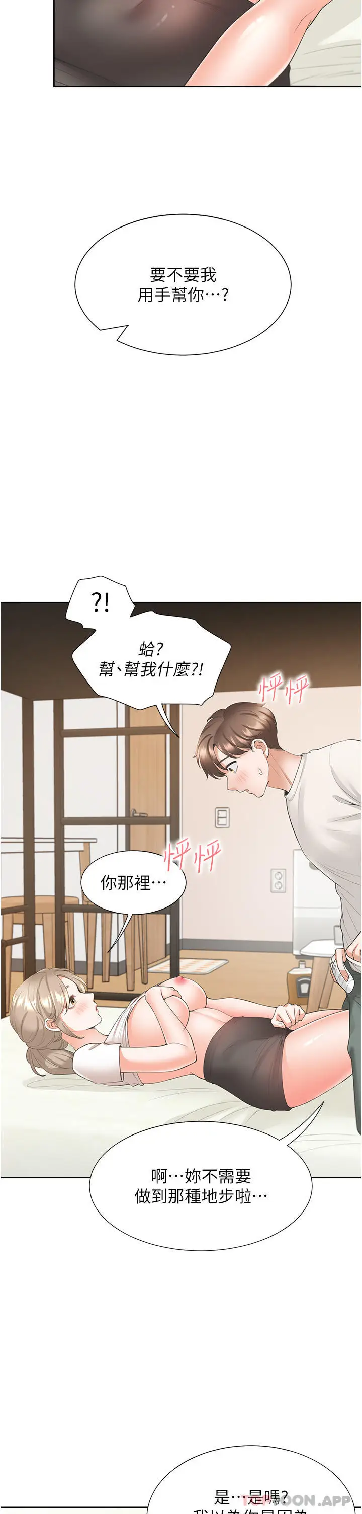 漫画《同居上下舖》第36话第12张图