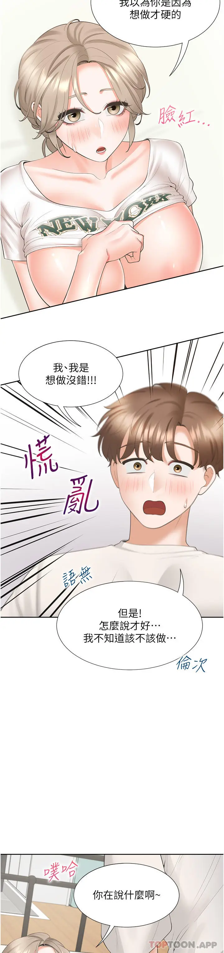 漫画《同居上下舖》第36话第13张图