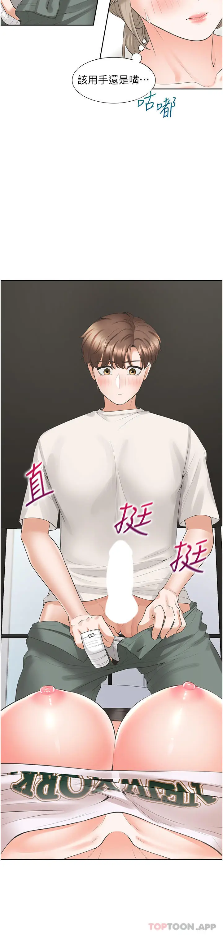 漫画《同居上下舖》第36话第16张图