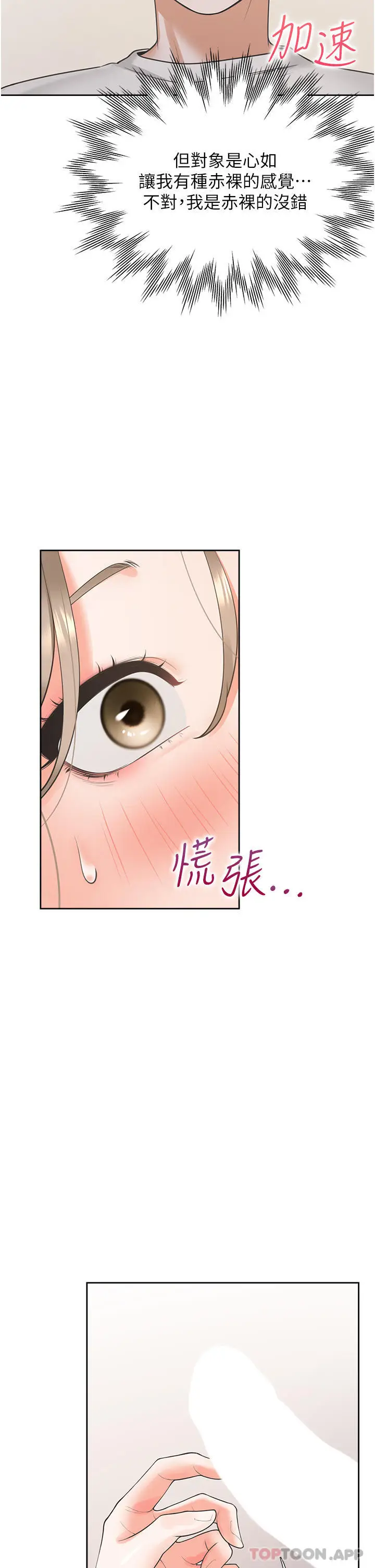 漫画《同居上下舖》第36话第18张图
