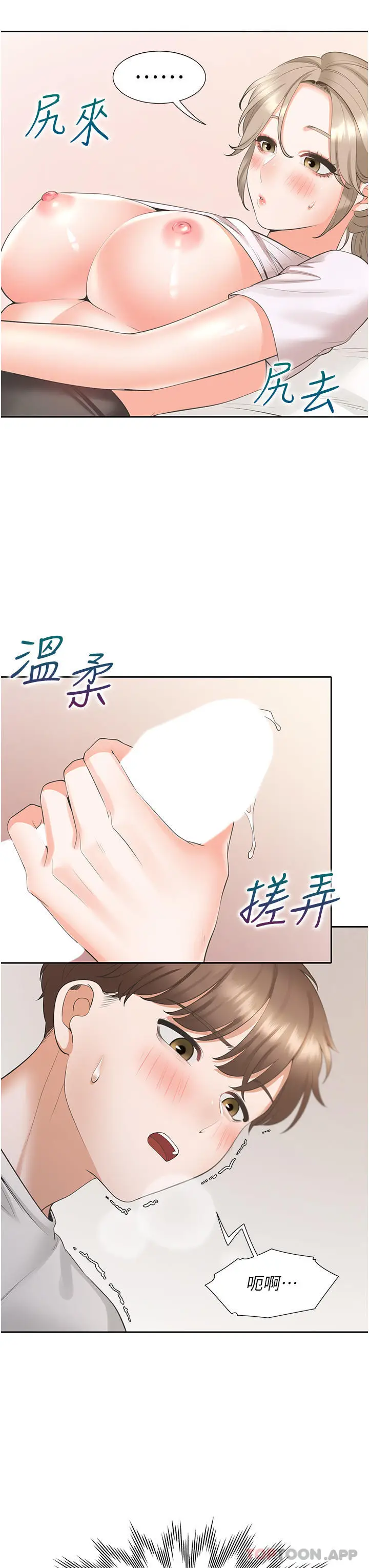 漫画《同居上下舖》第36话第21张图