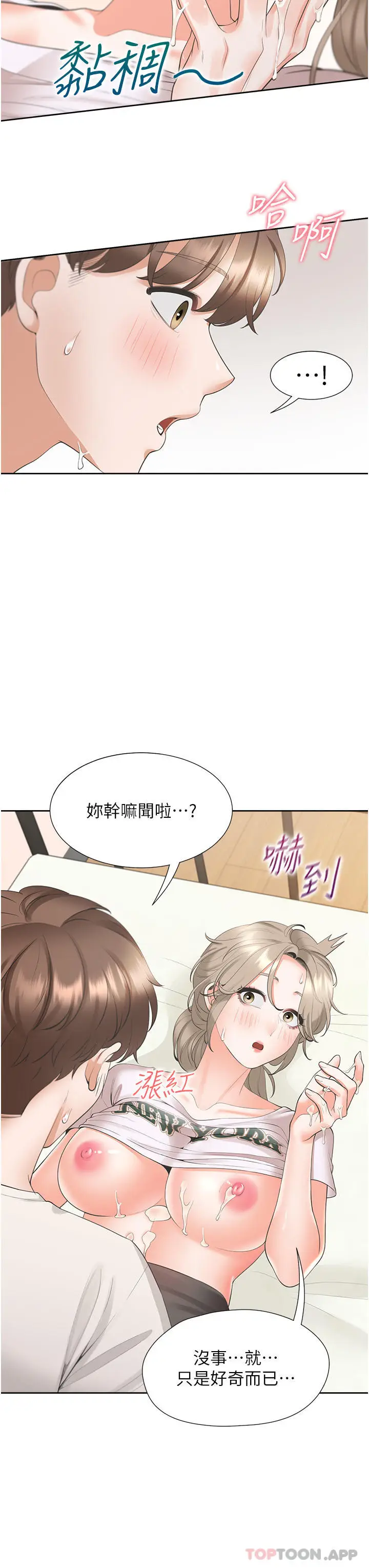 漫画《同居上下舖》第36话第37张图