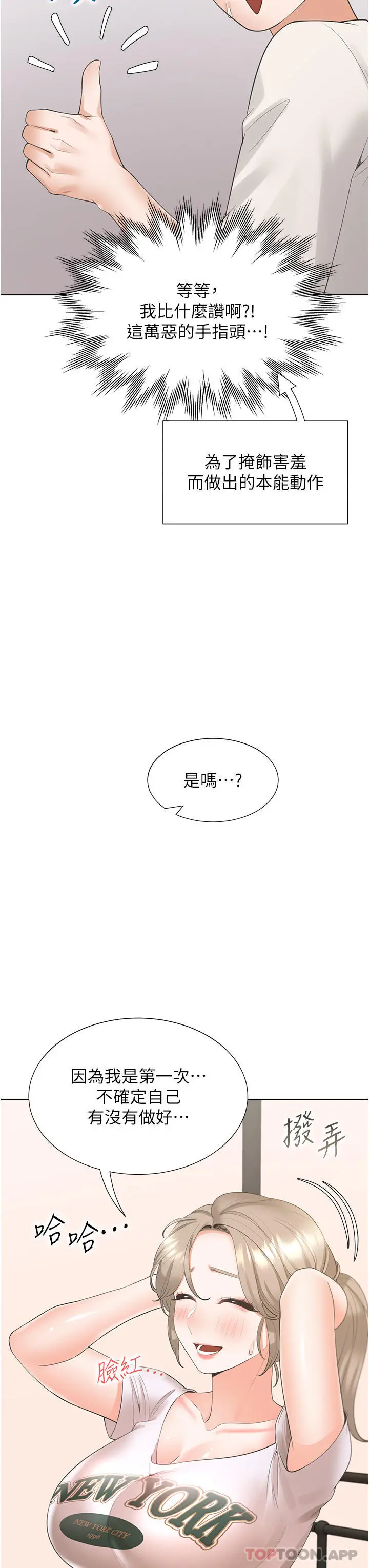 漫画《同居上下舖》第36话第42张图