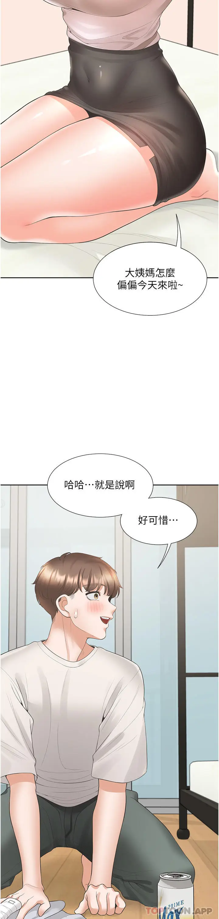 漫画《同居上下舖》第36话第43张图