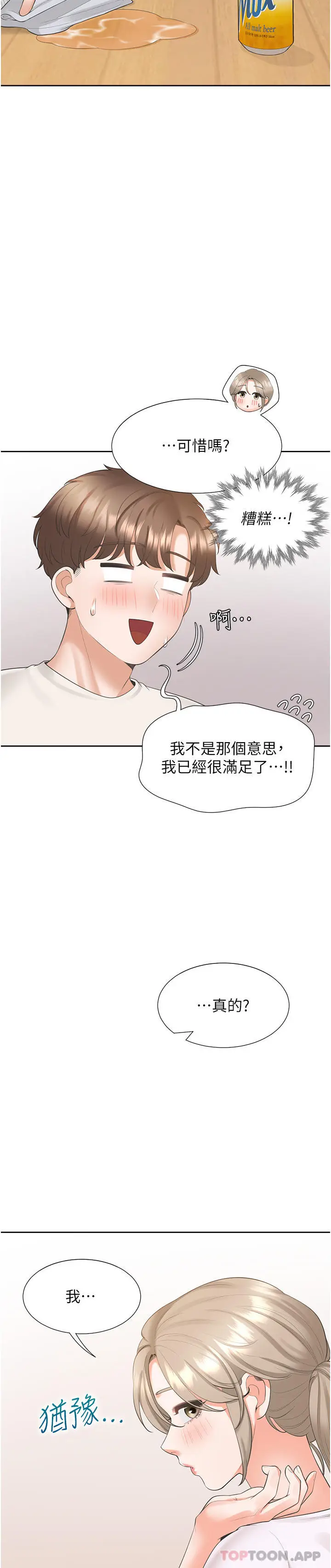 漫画《同居上下舖》第36话第44张图