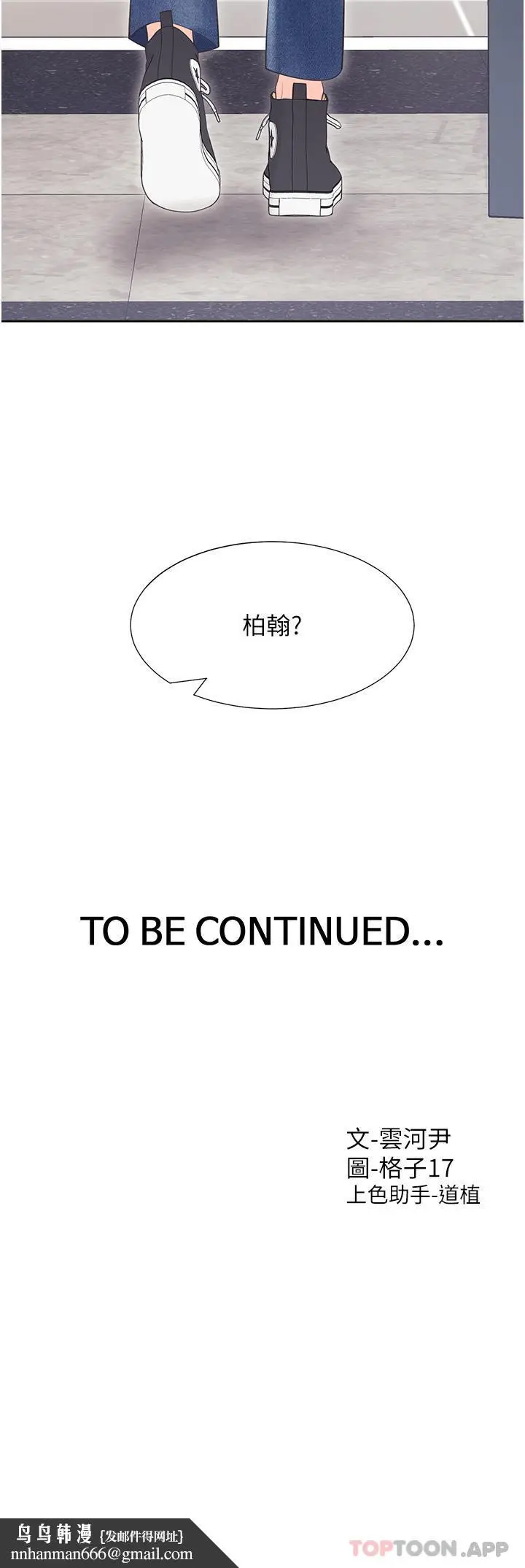 漫画《同居上下舖》第36话第48张图