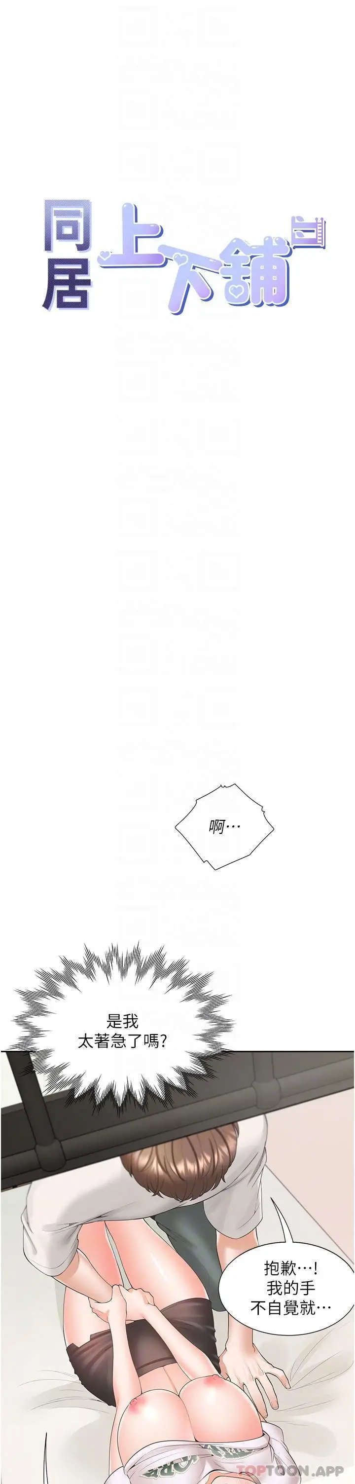 漫画《同居上下舖》第36话第6张图