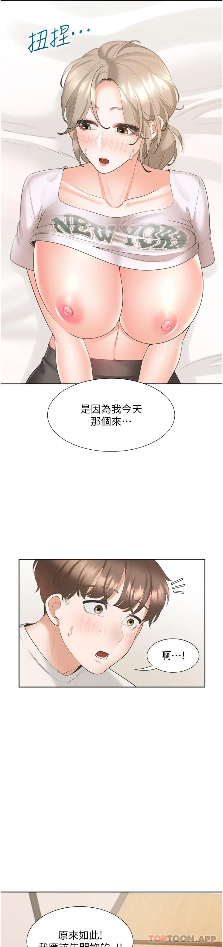 漫画《同居上下舖》第36话第8张图