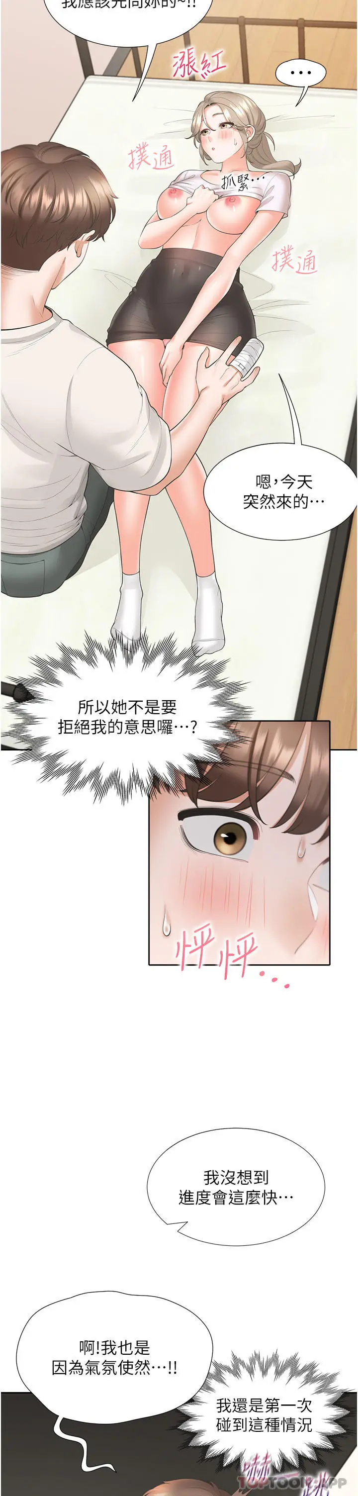 漫画《同居上下舖》第36话第9张图