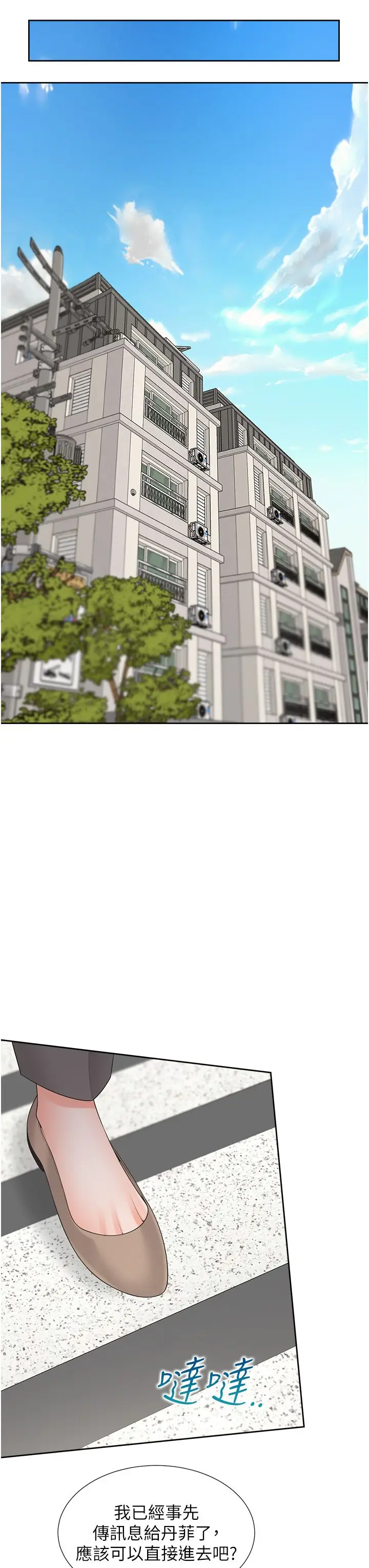 漫画《同居上下舖》第100话第43张图