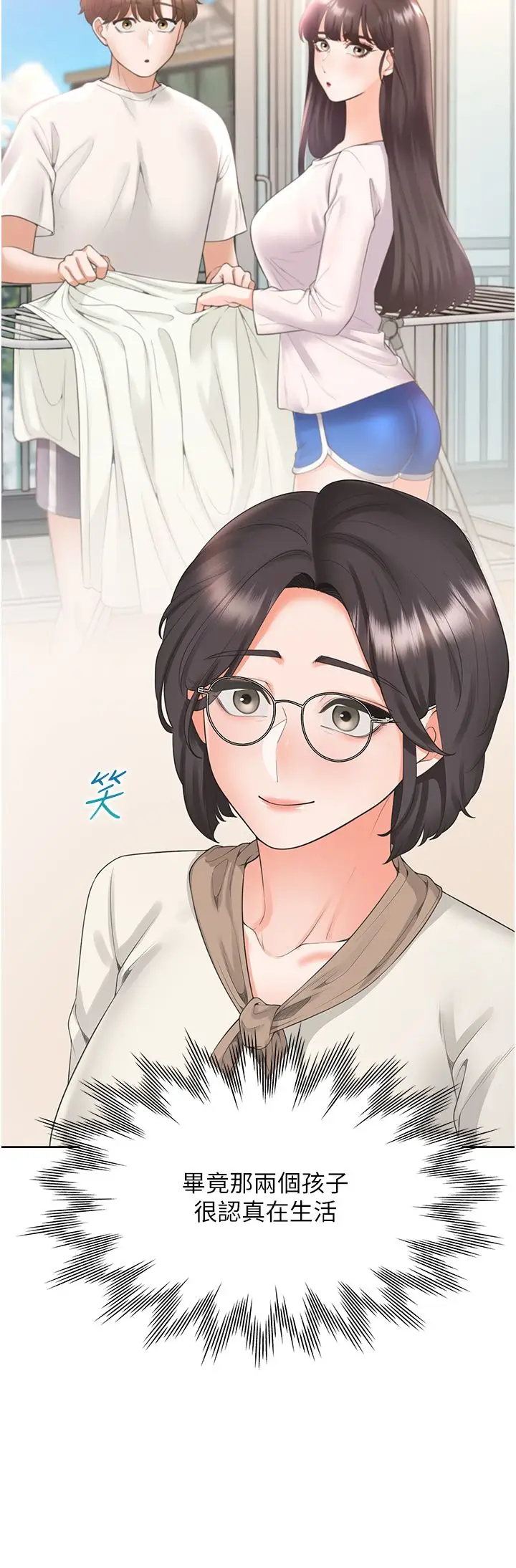 漫画《同居上下舖》第100话第45张图