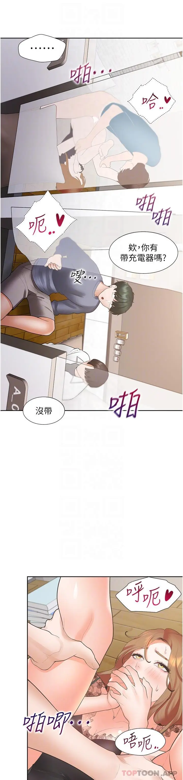漫画《同居上下舖》第39话第23张图