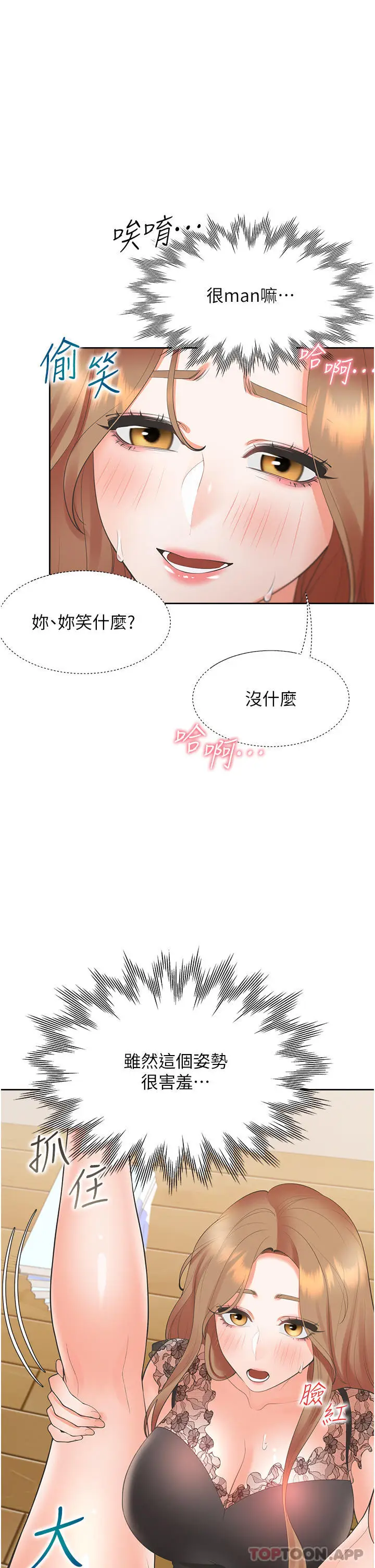 漫画《同居上下舖》第39话第26张图