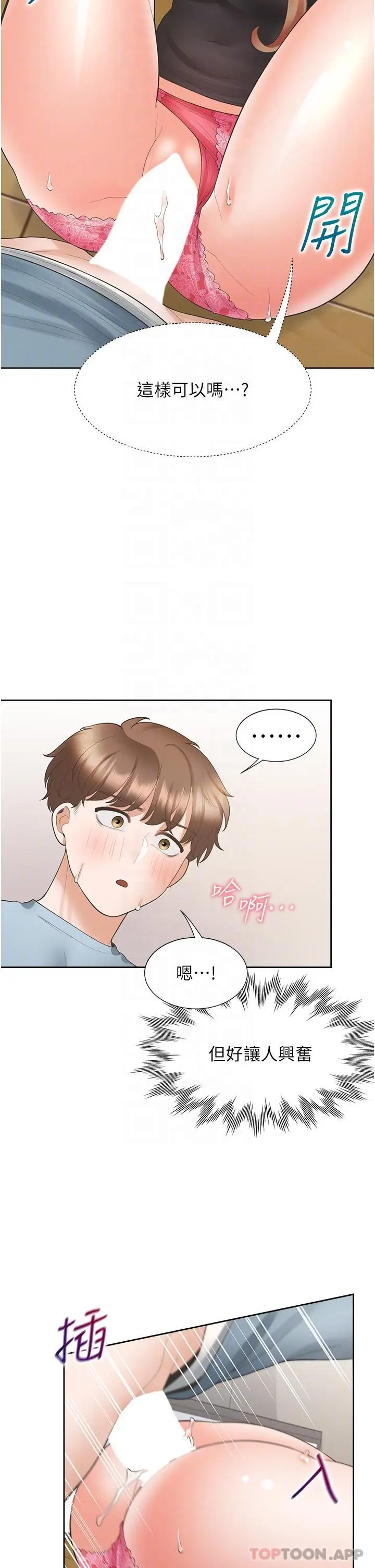 漫画《同居上下舖》第39话第27张图