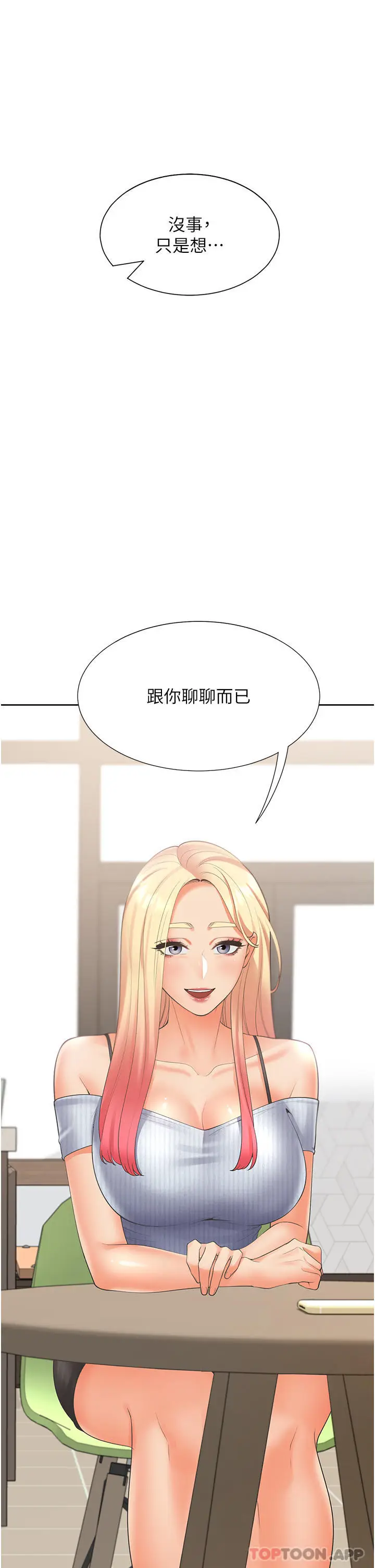 漫画《同居上下舖》第39话第45张图