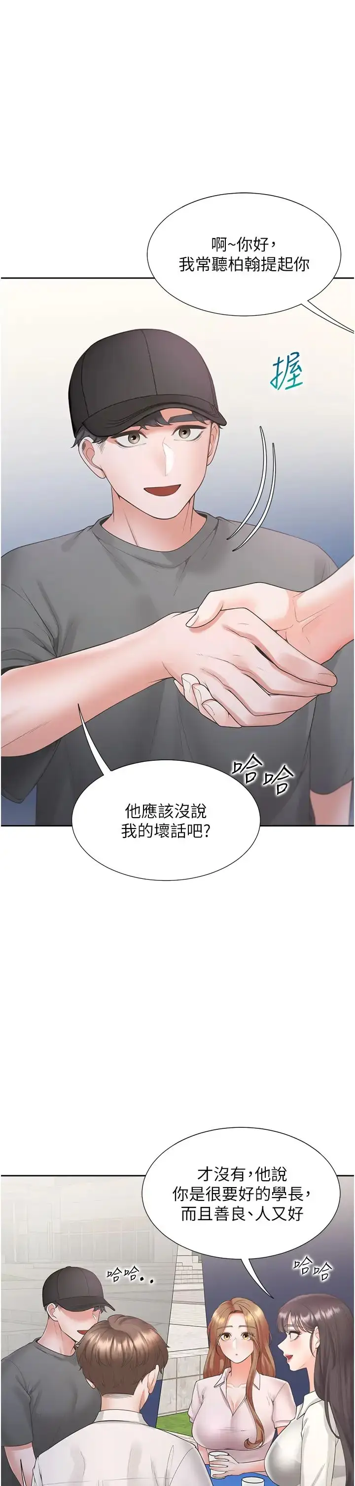 漫画《同居上下舖》第89话第11张图