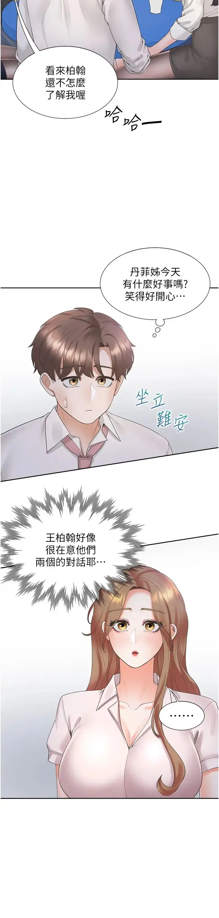 漫画《同居上下舖》第89话第12张图