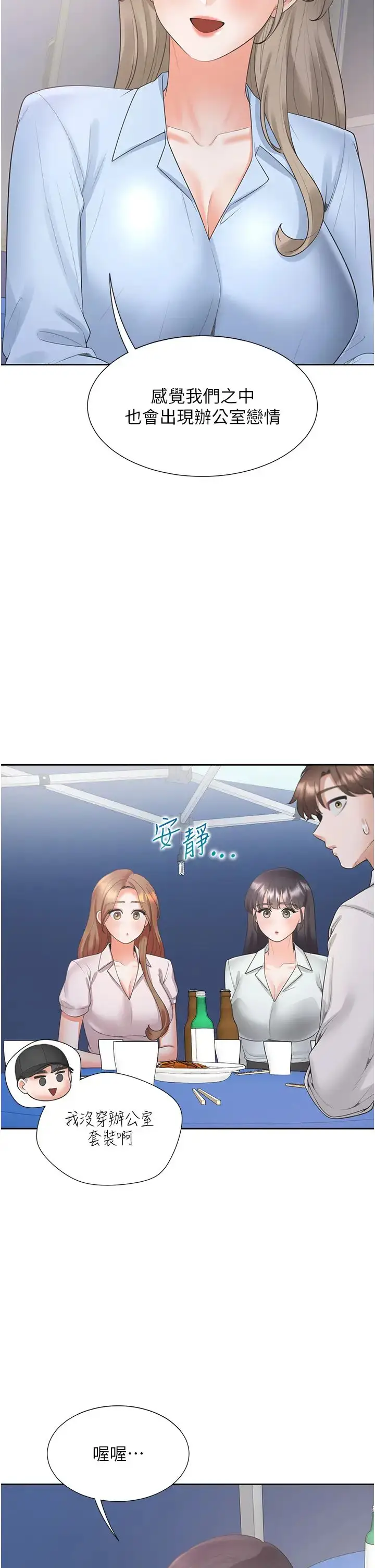 漫画《同居上下舖》第89话第17张图