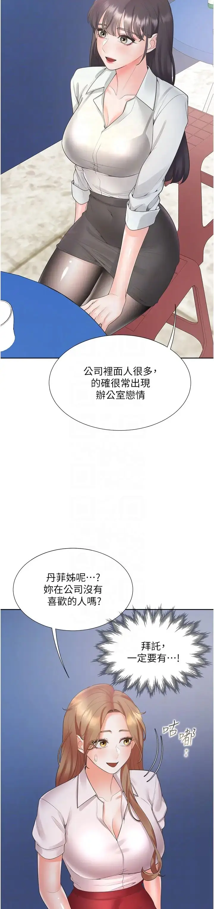 漫画《同居上下舖》第89话第18张图