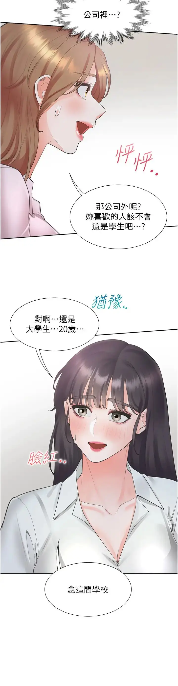 漫画《同居上下舖》第89话第20张图