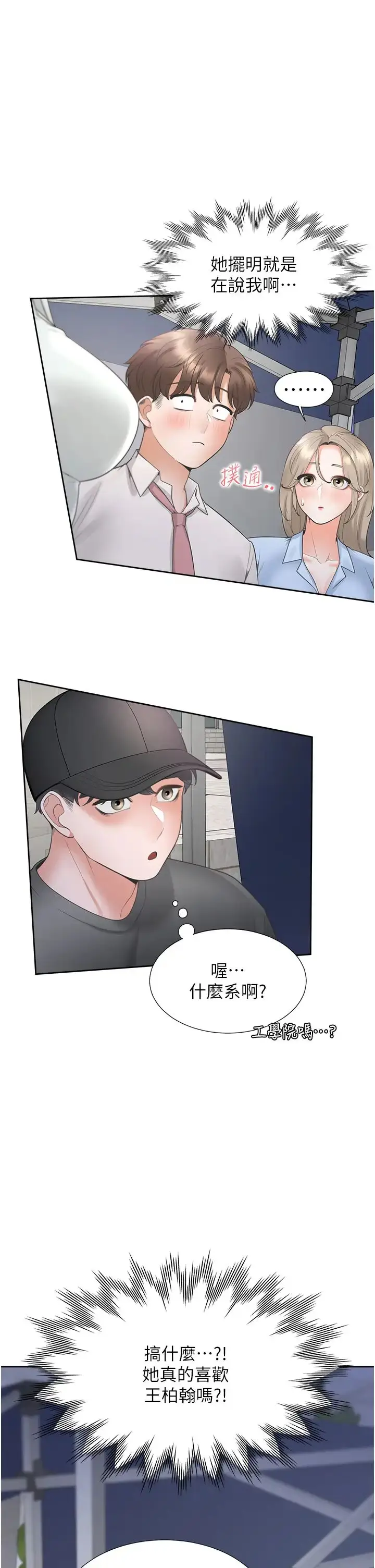 漫画《同居上下舖》第89话第21张图