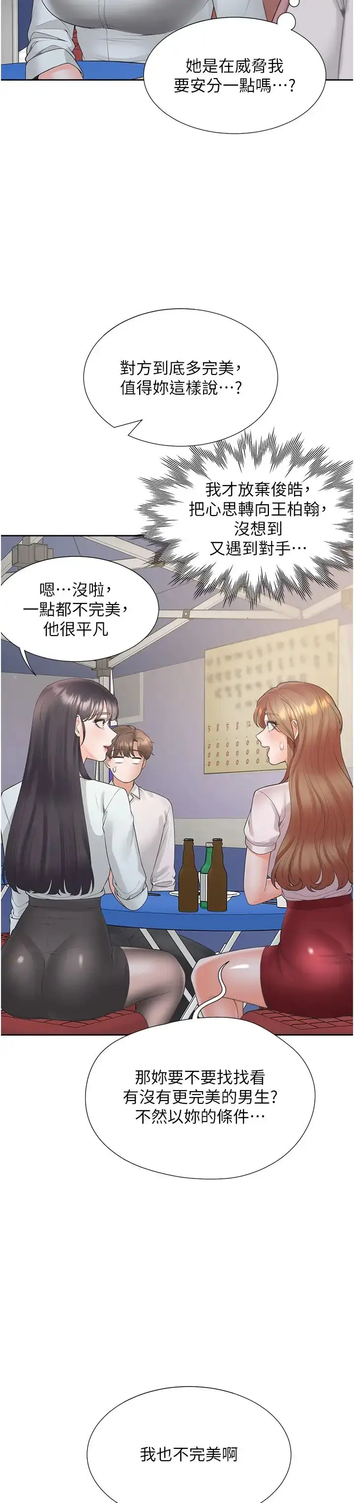 漫画《同居上下舖》第89话第23张图
