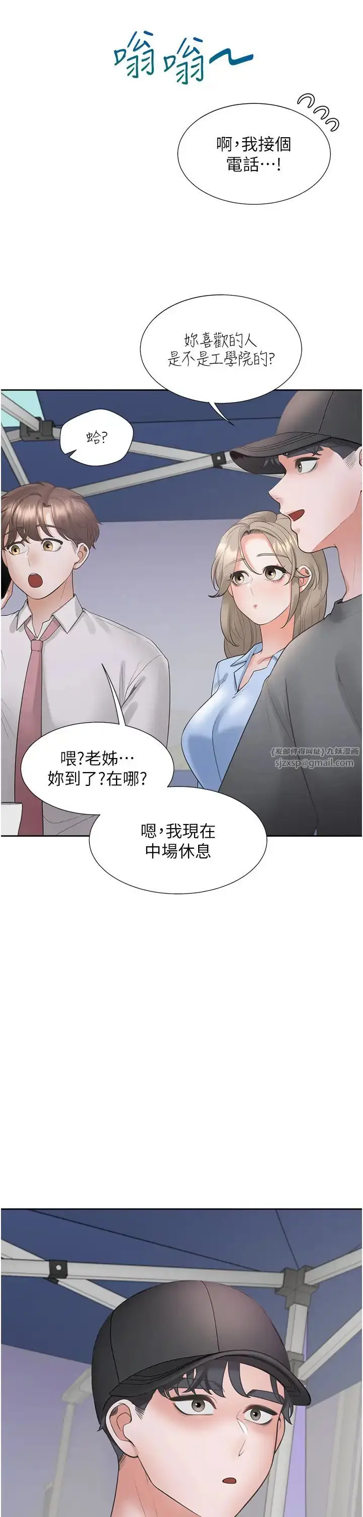 漫画《同居上下舖》第89话第27张图