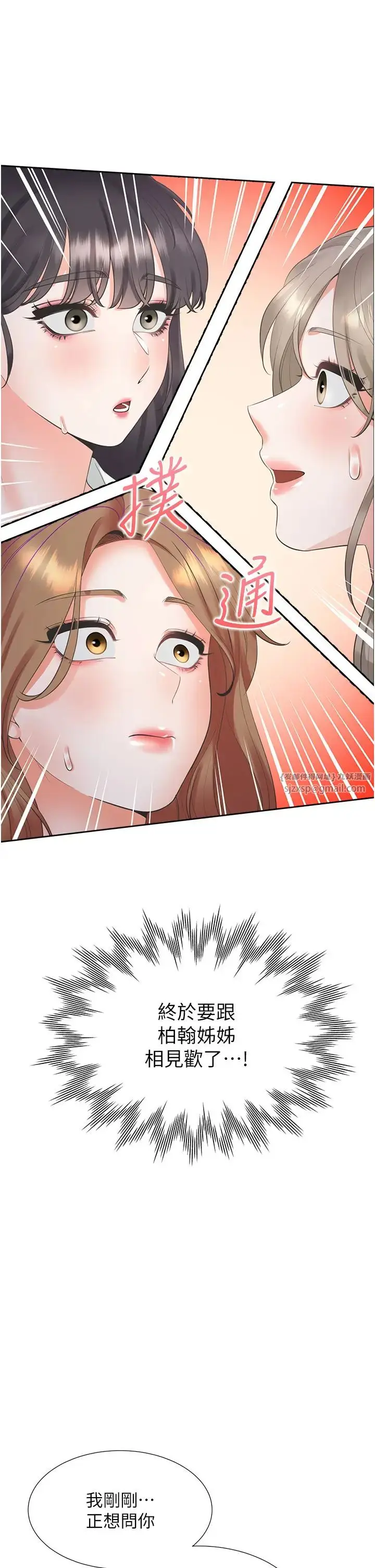 漫画《同居上下舖》第89话第29张图