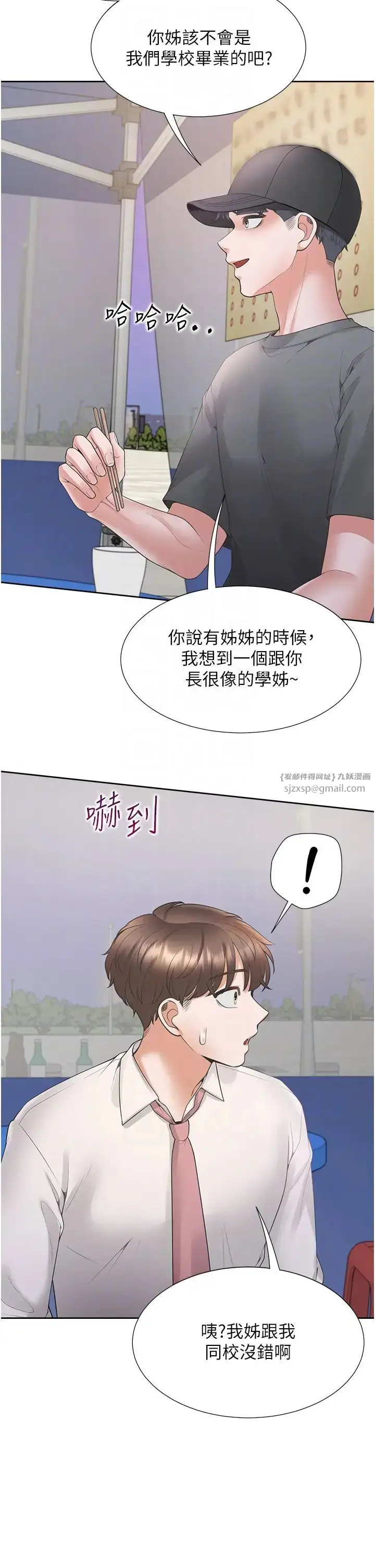 漫画《同居上下舖》第89话第30张图