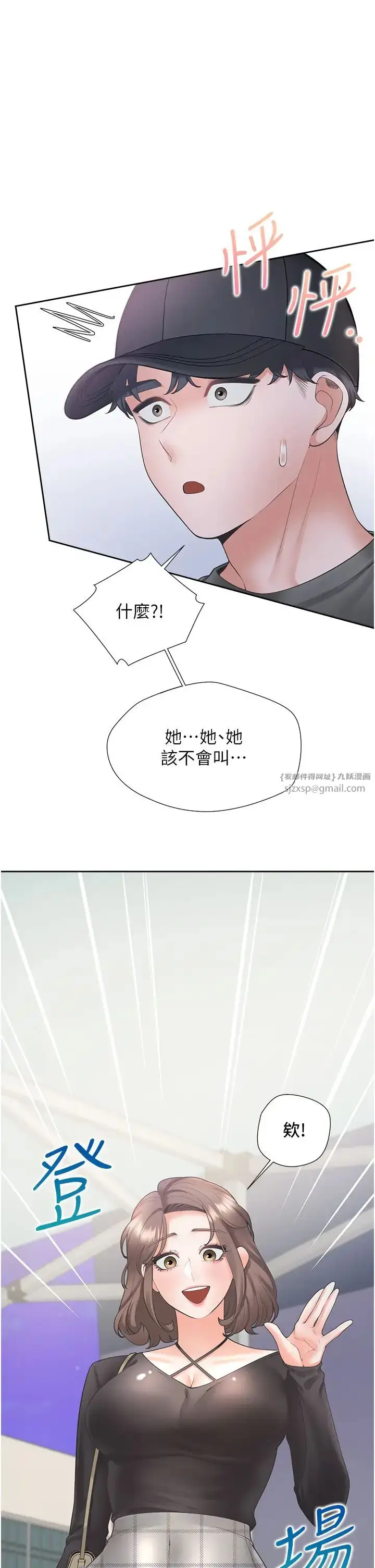 漫画《同居上下舖》第89话第31张图