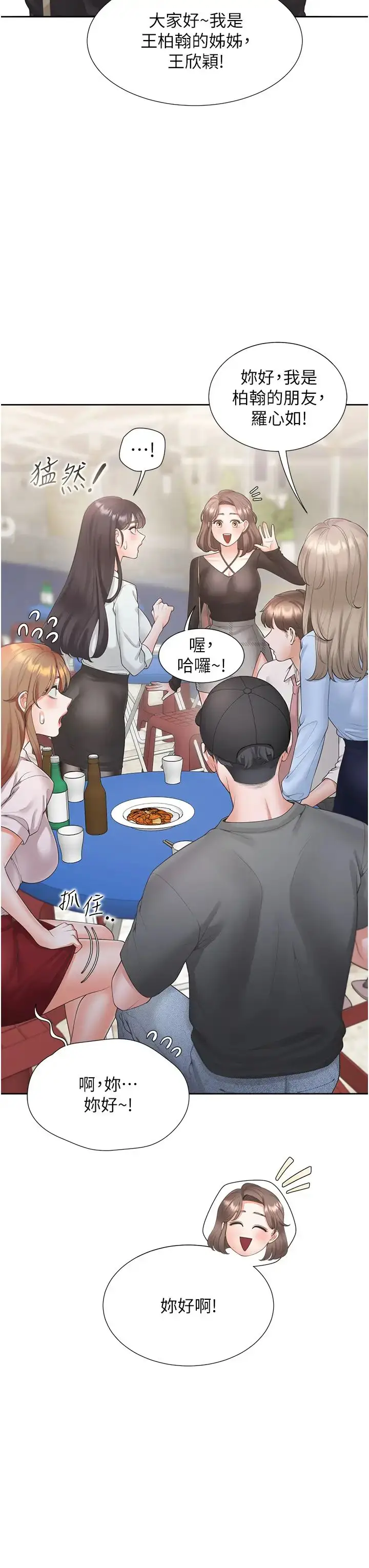 漫画《同居上下舖》第89话第33张图