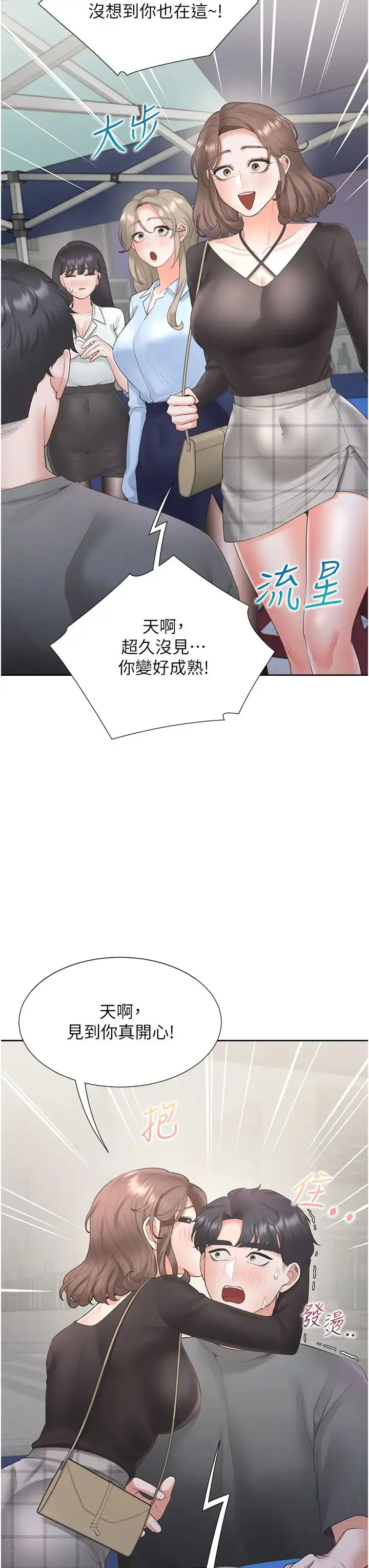 漫画《同居上下舖》第89话第38张图