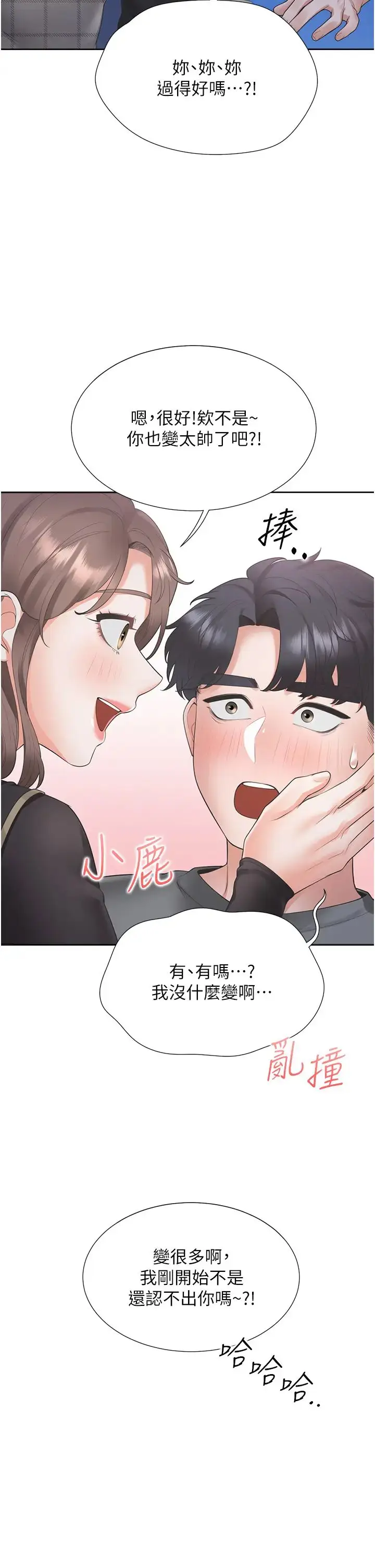 漫画《同居上下舖》第89话第39张图