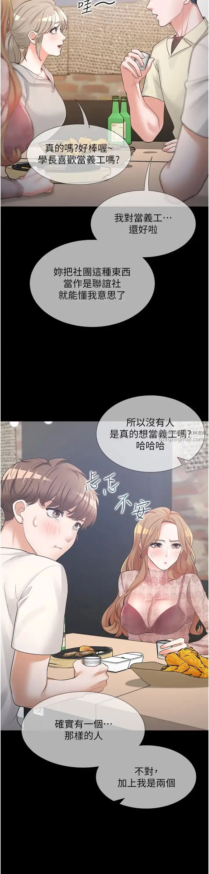 漫画《同居上下舖》第89话第42张图