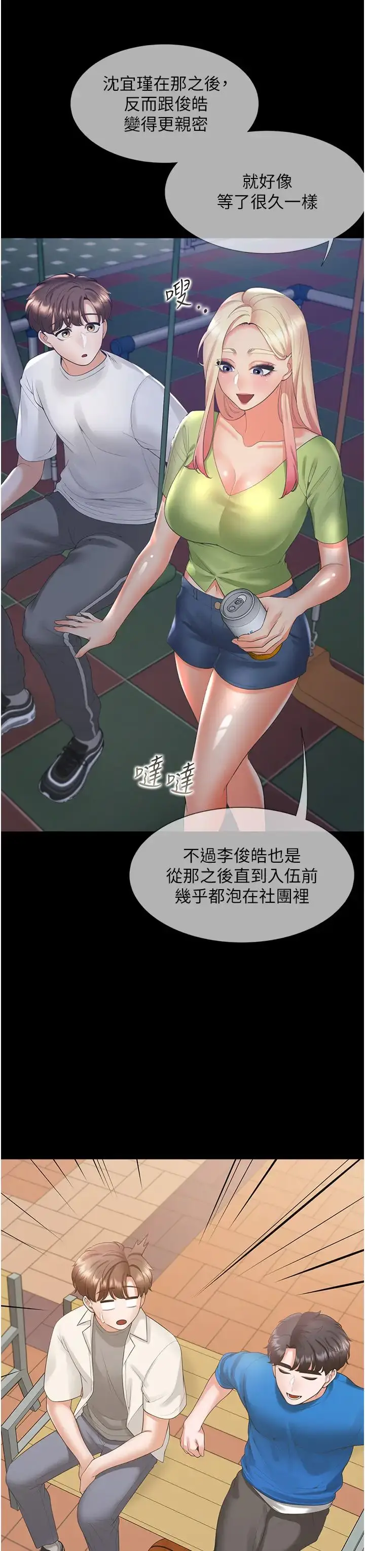 漫画《同居上下舖》第89话第43张图